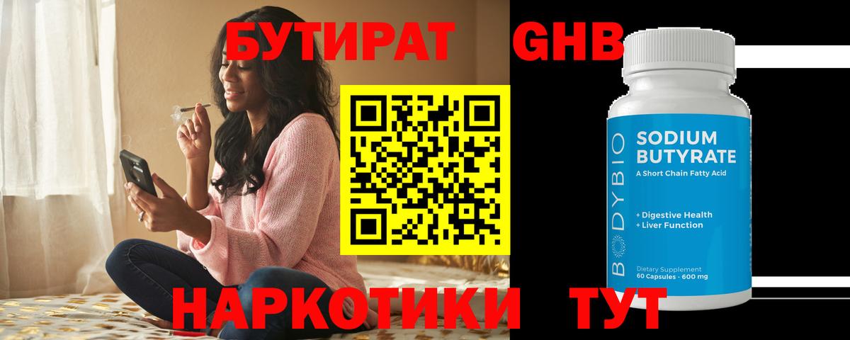Томск  Бутират  Вход с VPN  БУТИРАТ жидкий экстази 