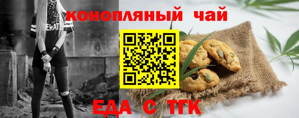 Томск  Печенье с ТГК марихуана  Вход с VPN 