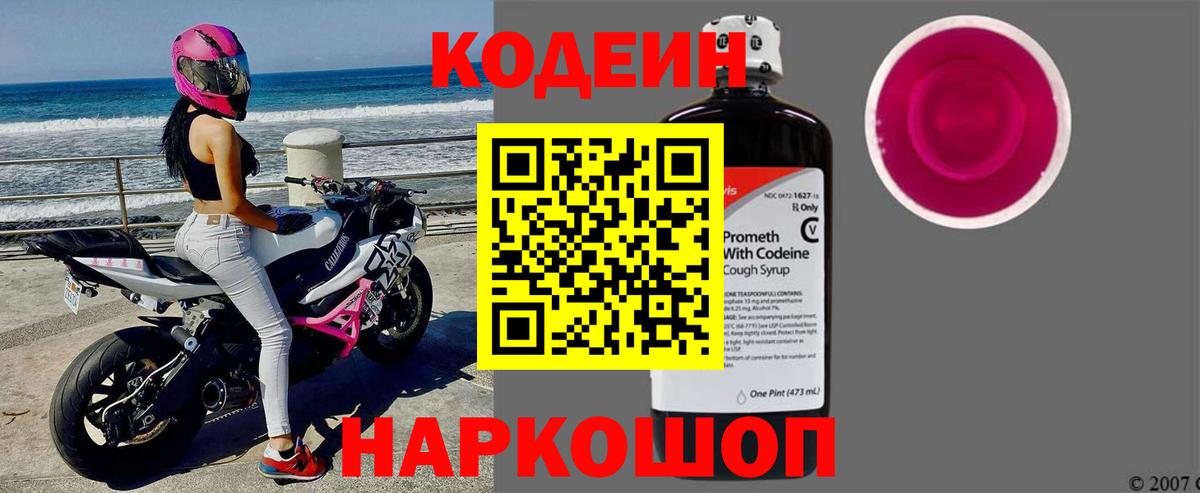 Codein Purple Drank Томск