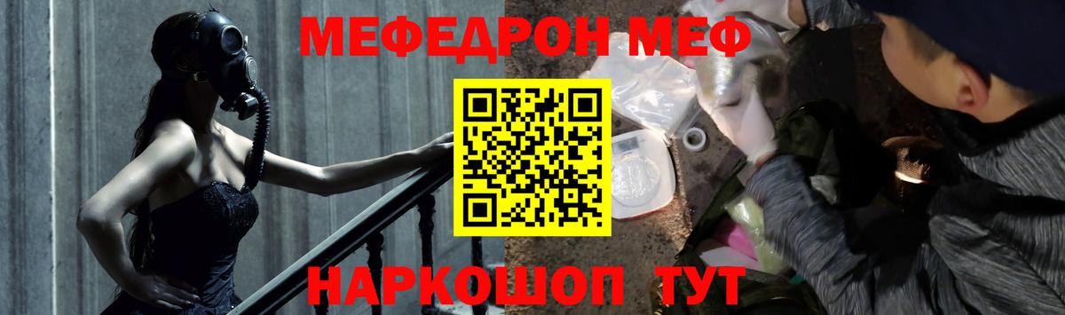 МЯУ-МЯУ  Вход с VPN  Меф  Меф 4 MMC  Томск  Мефедрон мука 