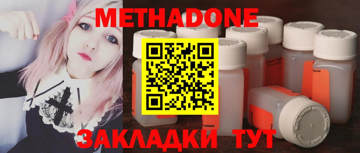 Метадон мёд Томск